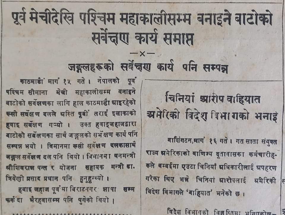 पूर्व पश्चिम राजमार्ग कसले बनायो : बीपी वा राजा महेन्द्र (भिडियो सहित)